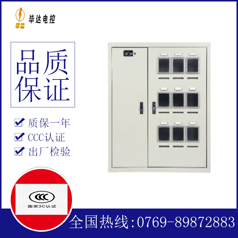 于都电表箱